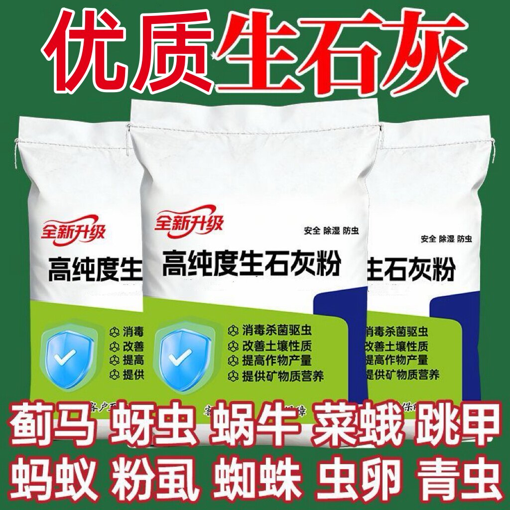 生石灰粉消毒除湿干燥剂土壤改良
