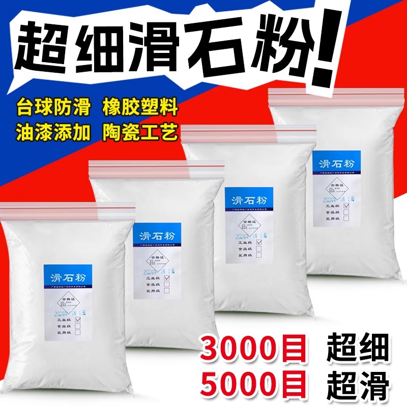 滑石粉超细5000目轮胎擦