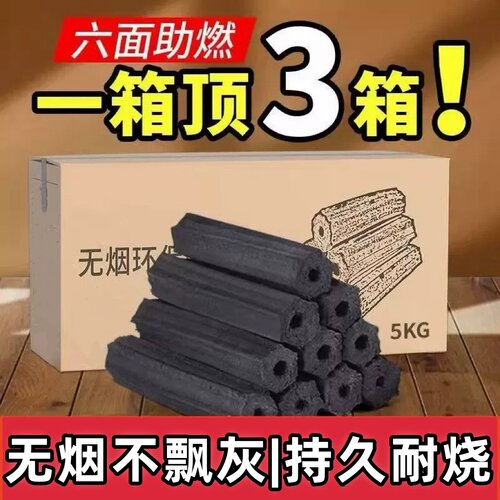 户外烧烤碳无烟环保易燃机制炭