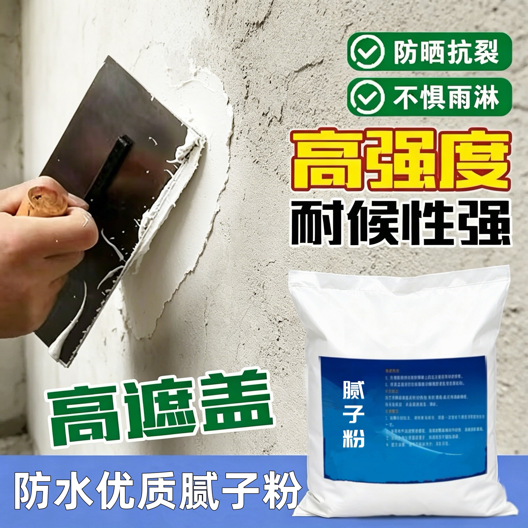 内墙防水防潮防霉墙面修补腻子粉