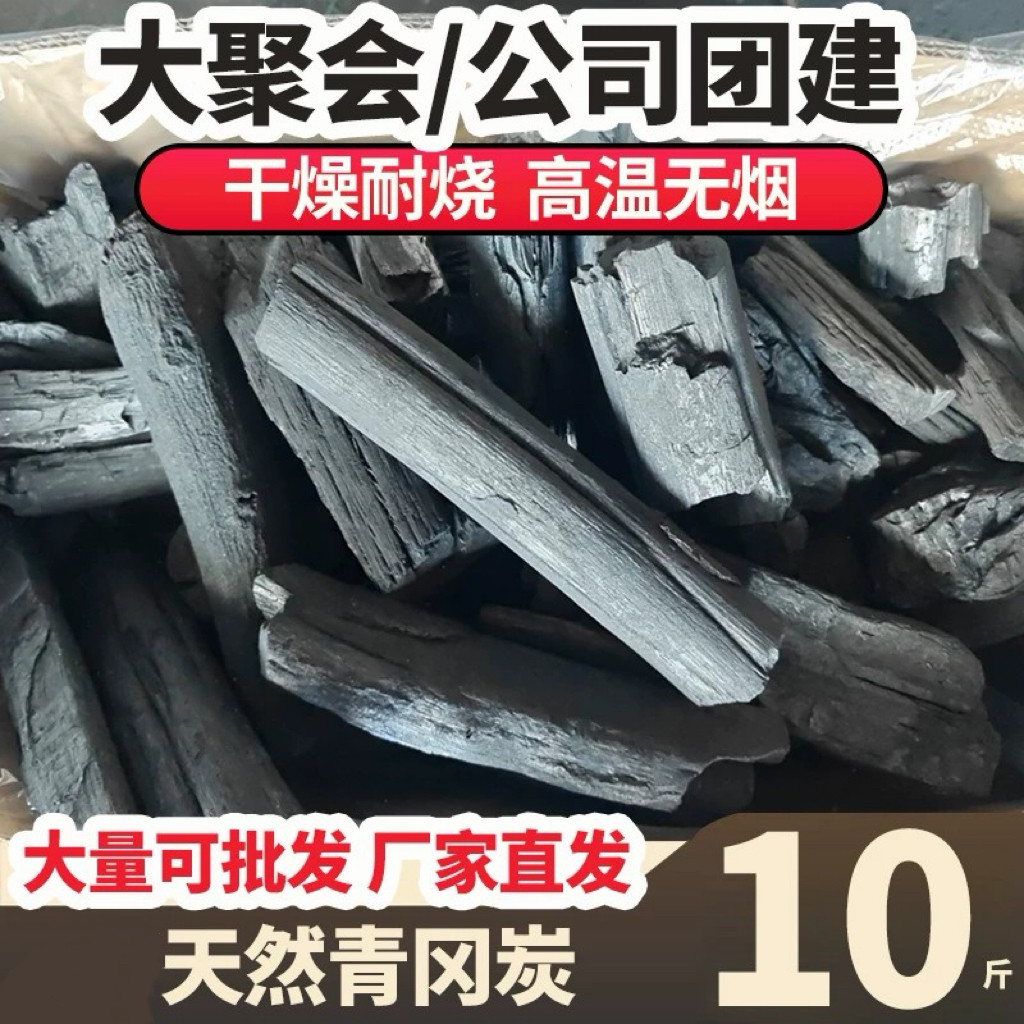 青冈木炭无烟耐烧持久烧烤取暖纯