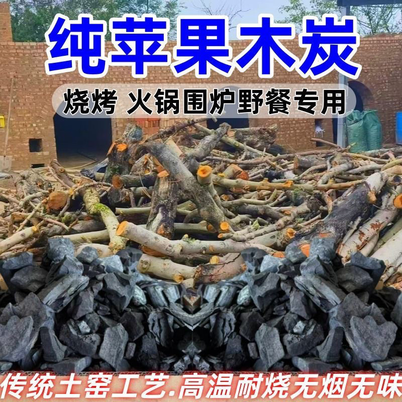 苹果木炭无烟高温易燃烧烤炭批发