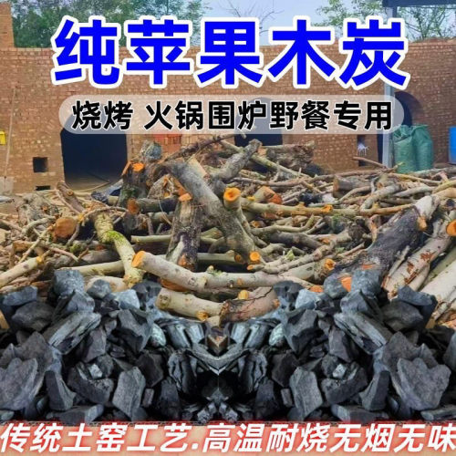 苹果木炭无烟高温易燃烧烤炭批发