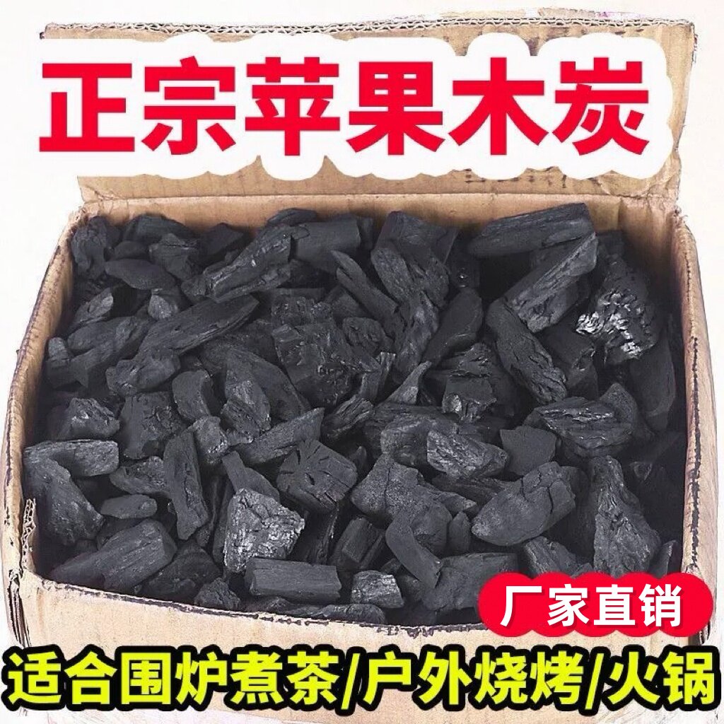 苹果木炭无烟高温易燃烧烤炭批发