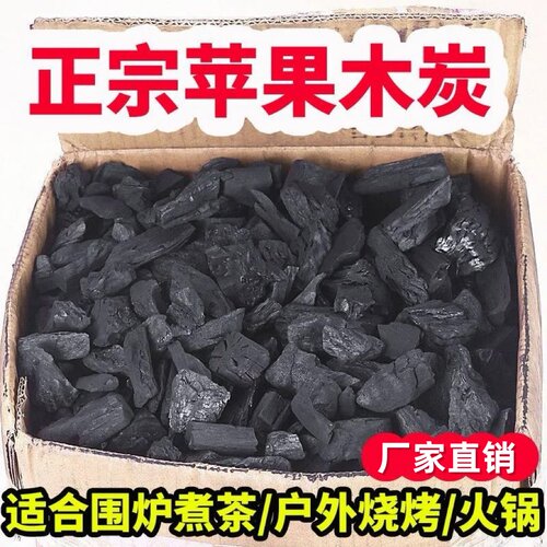 苹果木炭无烟高温易燃烧烤炭批发
