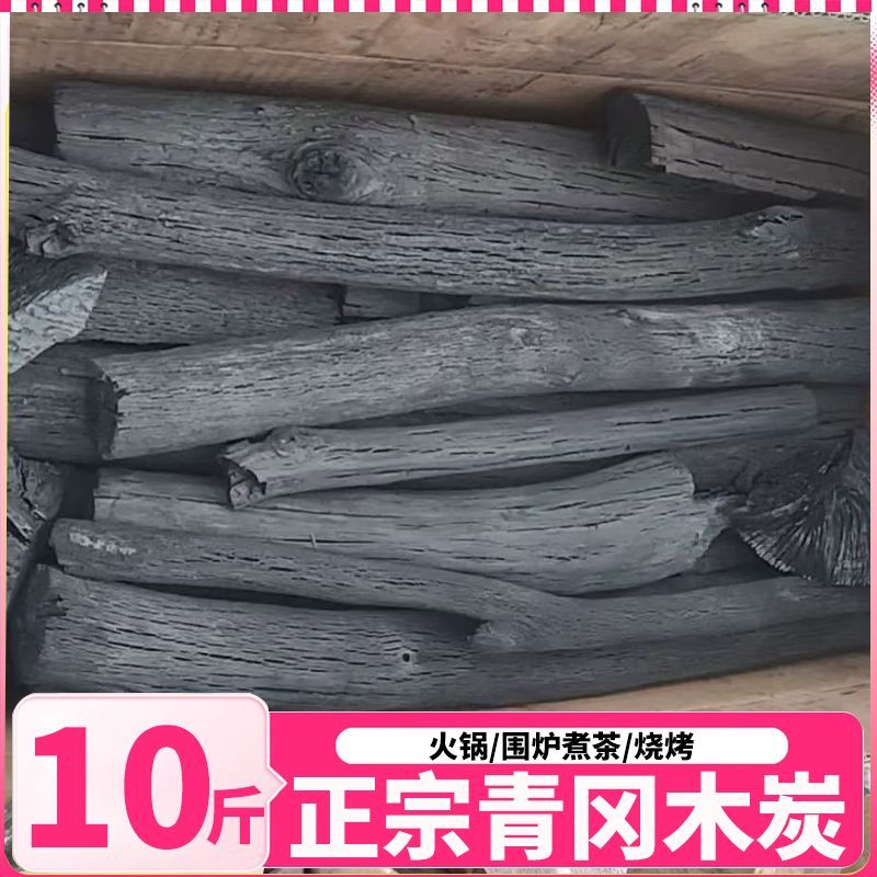 青冈木炭无烟耐烧持久烧烤取暖纯