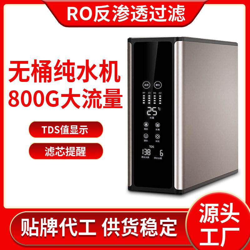 大流量ro反渗透净水机净水器家用直饮机自来水过滤器纯水机