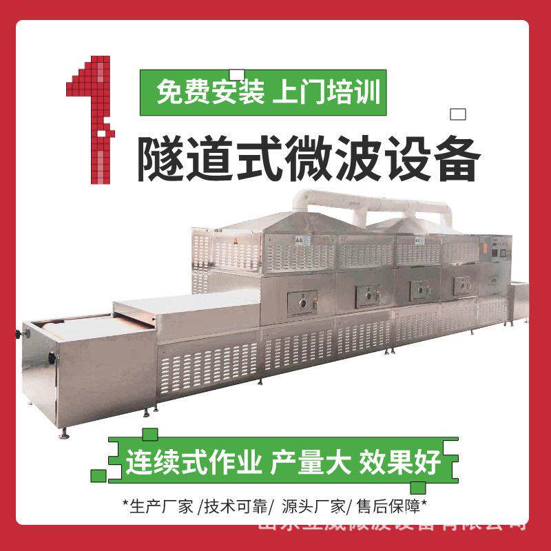 立威开心果微波熟化设备隧道式干果烘焙机附带杀菌杀虫功能