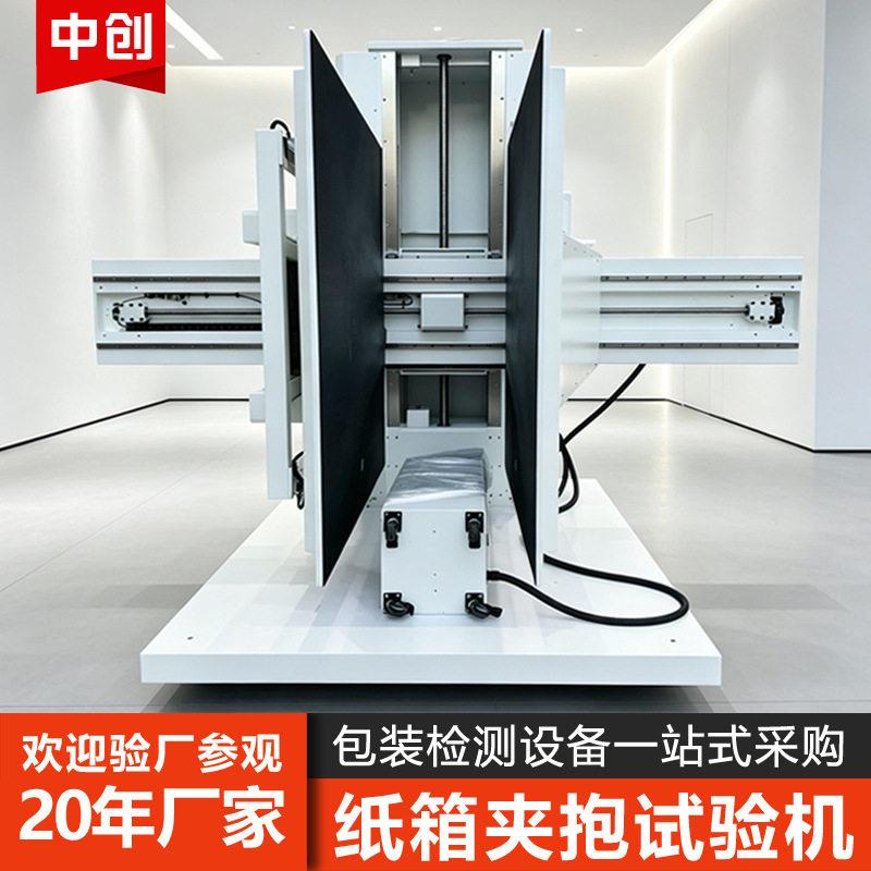 纸箱夹抱力试验机家电包装箱夹持力测试机大物件抗夹持强度试验机