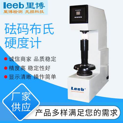 里博HB-3000砝码布氏硬度计砝码加载金属轴承硬度测试厂家供应