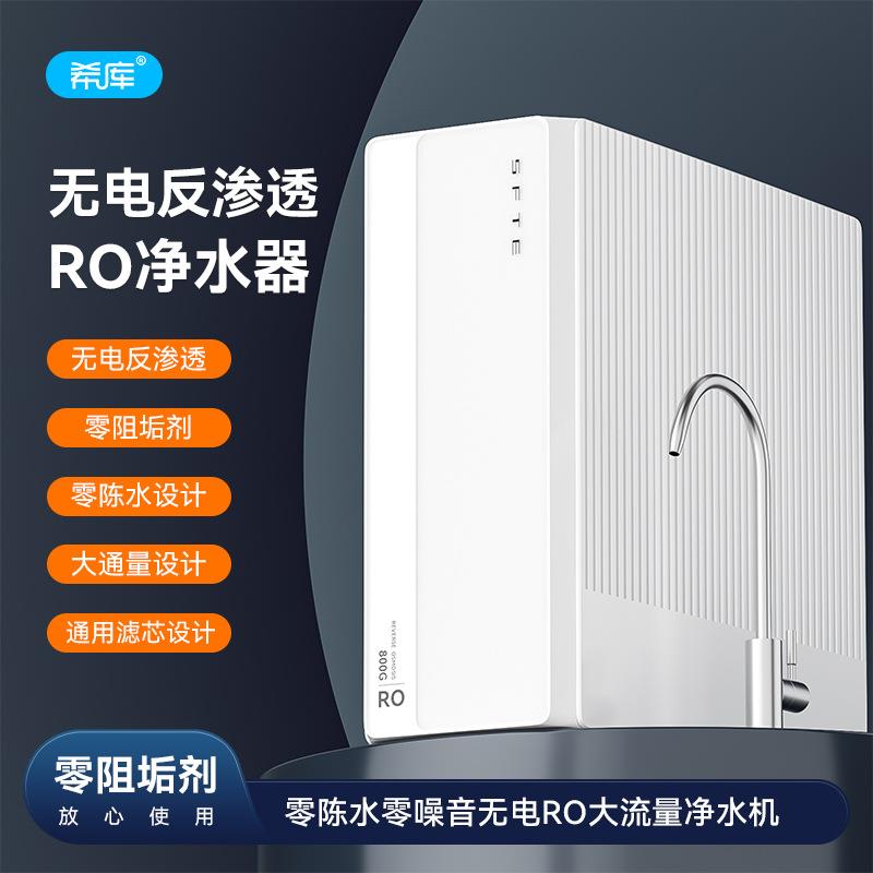 无泵无电纯水机RO反渗透800G大流量家用直饮零陈水厨房净水器滤芯