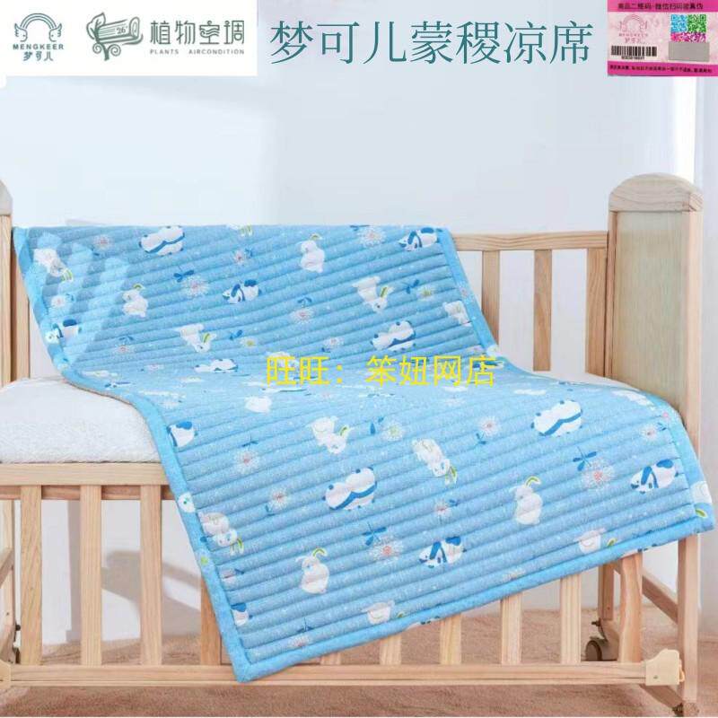梦可儿儿童凉席蒙稷凉席宝宝床凉席婴幼儿园凉席夏季凉垫送清凉枕