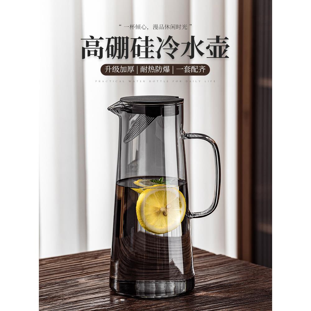 玻璃冷水壶家用耐高温食品级大容量储水高硼硅泡茶壶凉白开冰水杯