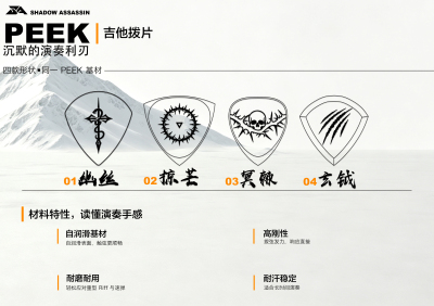Shadow Assassin影子刺客超耐磨Peek材料手工拨片