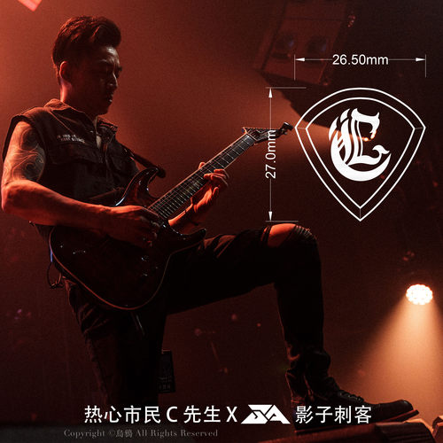 Shadow Assassin pick影子刺客×热心市民C先生联名款手工拨片