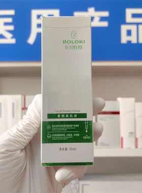 (医院版）伯朗基素颜美肌液35ml提亮肤色改善肌肤暗沉祛痘修复