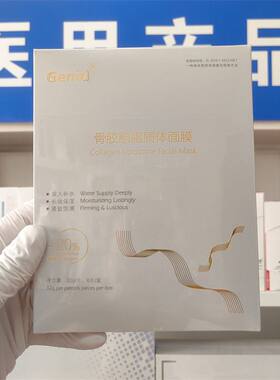 （院线正品）九立德骨胶原脂质体面膜亮肤修复黑头冰膜皮肤屏障
