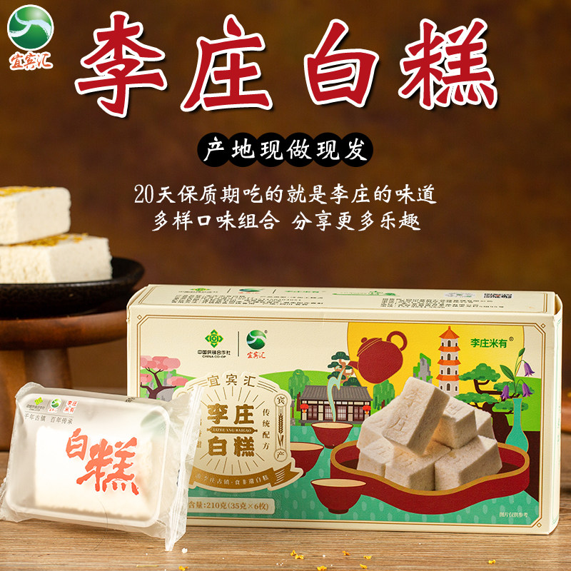 米有李庄白糕桂花现做点芝麻玫瑰纯手工老式糯米糕点四川宜宾特产