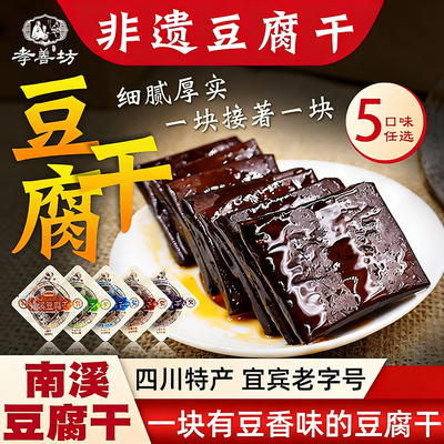 南溪豆腐干小包装零食四川麻辣