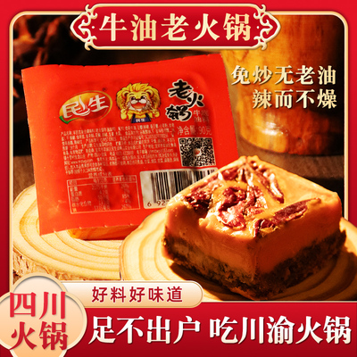 四川老品牌民生火锅底料多口味