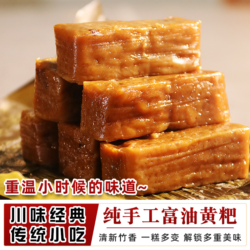富油小黄粑四川宜宾特产红糖糯米竹叶糕黄粑糕小吃速食早餐
