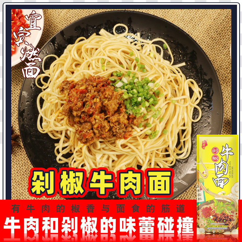 宜宾剁椒生椒牛肉面四川特产燃面挂面碱水面条热干面重庆小面正宗