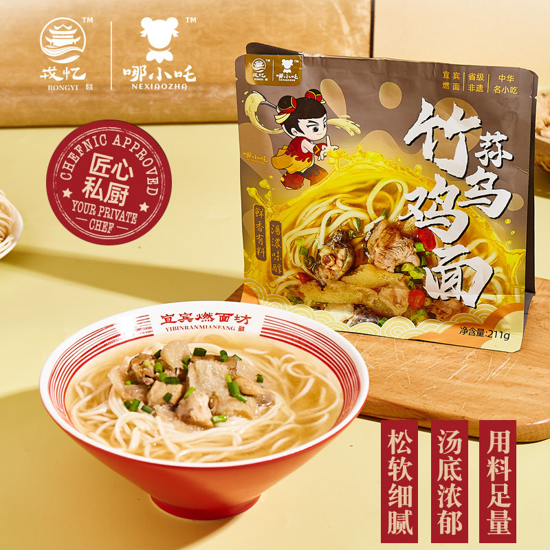 戎忆竹荪乌鸡汤面挂面带调料包碱水面条手工宜宾燃面速食四川正宗