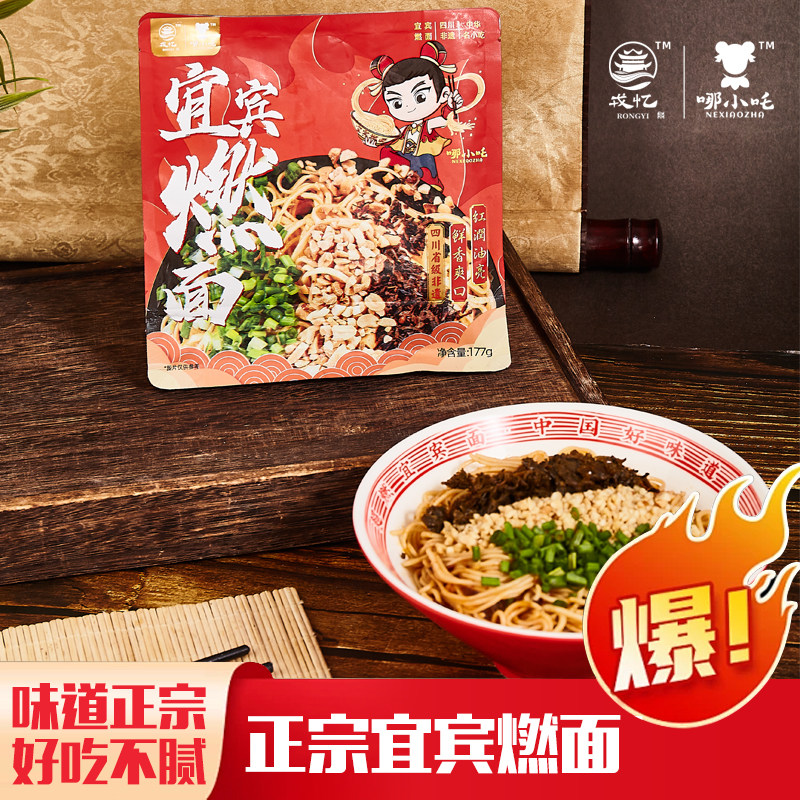 戎忆宜宾燃面挂面带调料包碱水面手工拌面条热干面速食四川正宗