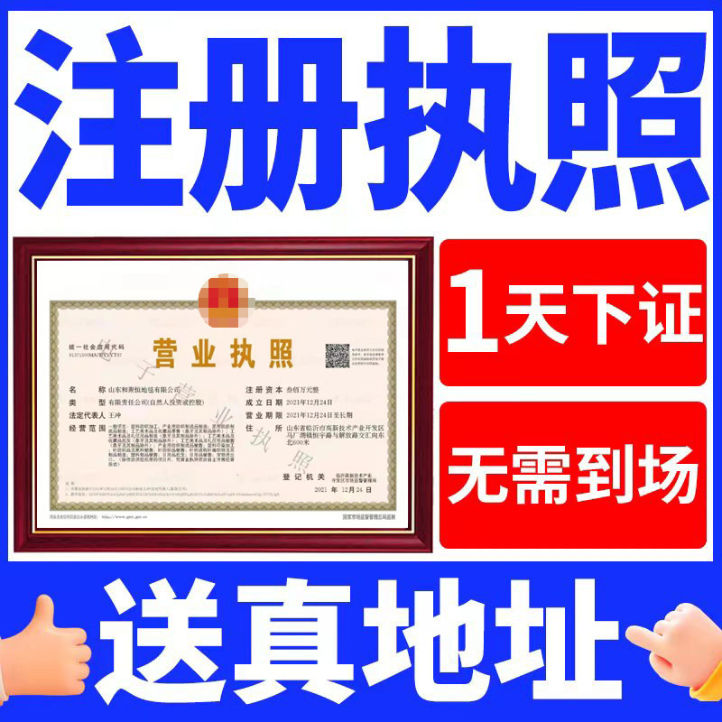 北京上海广州深圳佛山杭州公司注册营业执照代办理香港美国注销