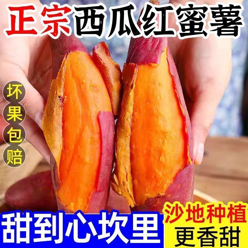 西瓜红蜜薯糖心沙地新鲜番薯包邮