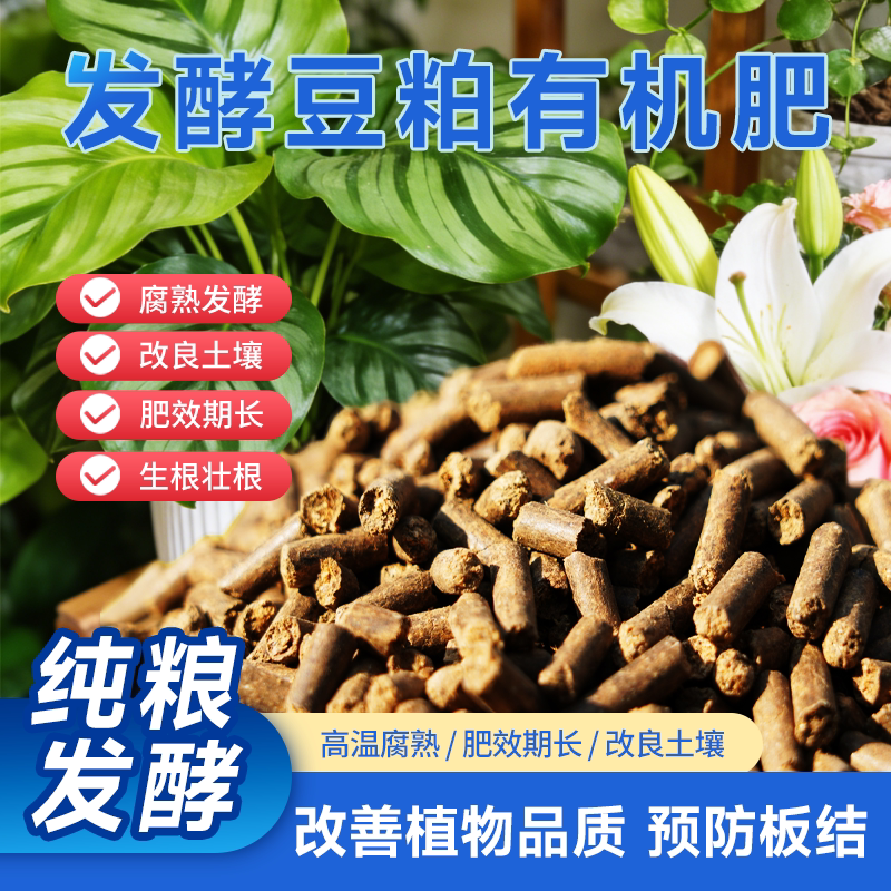 发酵豆粕有机肥颗粒通用不烧根苗