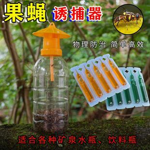 果蝇诱捕器瓜果实蝇针蜂引诱剂瓜蝇捕捉器果园菜地灭虫诱马蜂神器