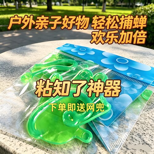 粘知了胶小粘手抓知了球捕蝉玩具