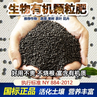 有机肥蔬菜花卉通用型营养肥颗粒肥国标质量保证绿萝盆栽植物肥料