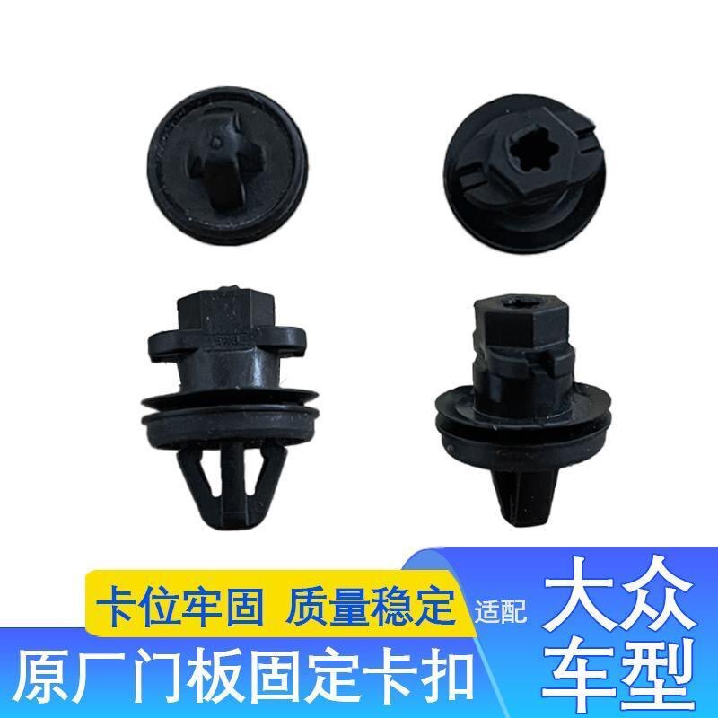 大众新迈腾新帕萨特新速腾凌渡CC车门内饰板卡扣门板内衬固定卡子图片