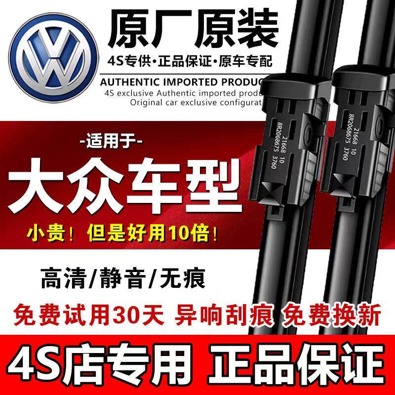 适用大众新朗逸宝来雨刮器原装高尔夫6速腾帕萨特polo雨刷片静音7