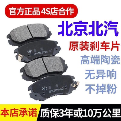 绅宝X25 X35绅宝X55 X65智道U7智行智达X3原厂陶瓷前后轮刹车片