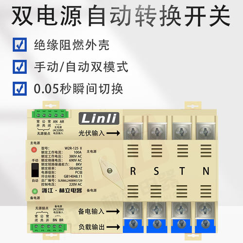 林立双电源转换开关毫秒级转换