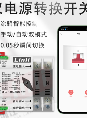 涂鸦智能远程控制双电源自动转换开关220v家用毫秒级100A大功率4p