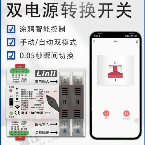 涂鸦智能一体式双电源开关