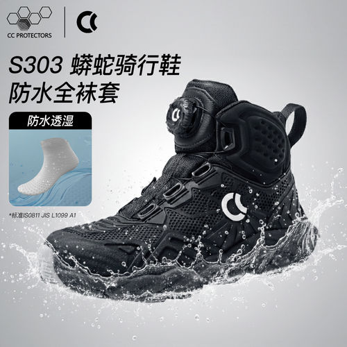 CC蟒蛇四季防水骑行鞋