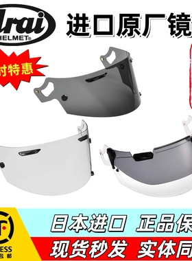 日本进口ARAI原厂镜片RX-7X/NEO/XD/GX浅茶深茶色日夜通用双镜片