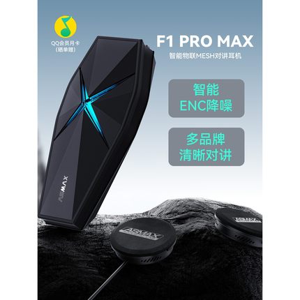 ASMAX F1Pro Max 墨影黑头盔蓝牙耳机摩托车骑行全盔内置摩托专用