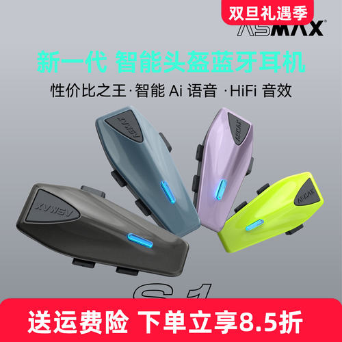 ASMAX S1头盔蓝牙降噪耳机摩托车机车骑行内置全盔半盔智能对讲