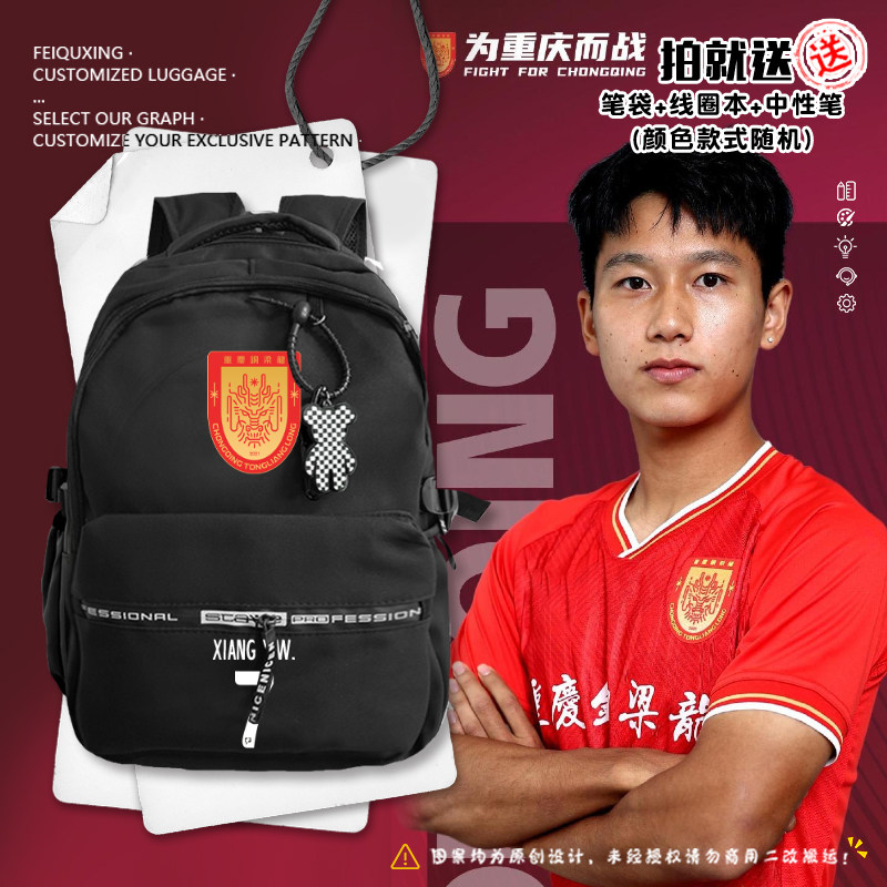 2025赛季重庆铜梁龙足球队双肩背包学生书包户外休闲电脑包可定制,箱包皮具/热销女包/男包,双肩背包,淘宝优惠券,粉丝福利购,淘宝优惠卷