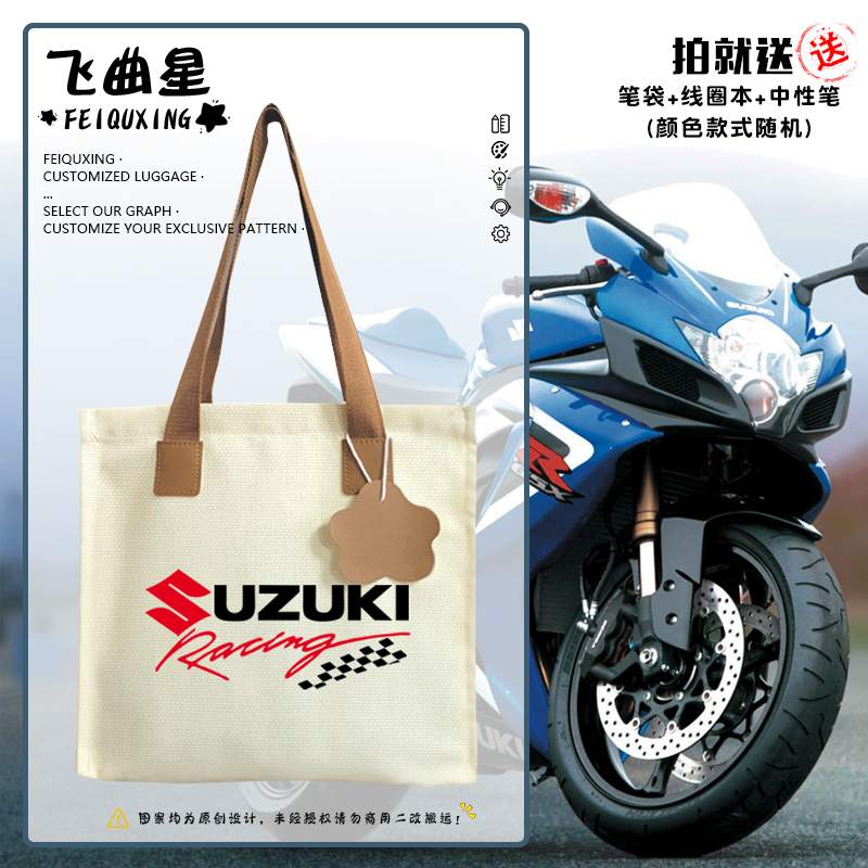 Suzuki铃木机车越野车车队帆布包