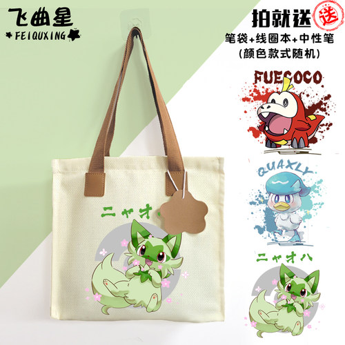 新叶喵呆火鳄润水鸭精灵帆布包