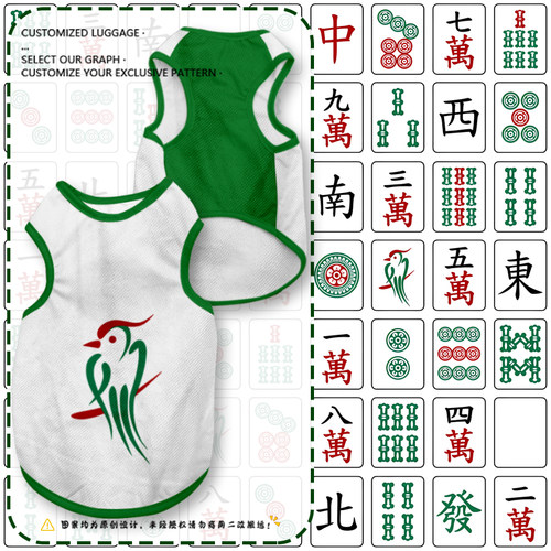 麻将一万幺鸡红中发九筒宠物背心