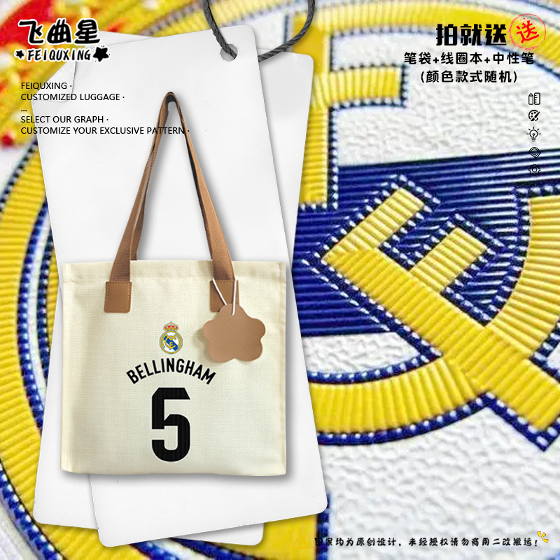23-24赛季皇马队贝林厄姆帆布包