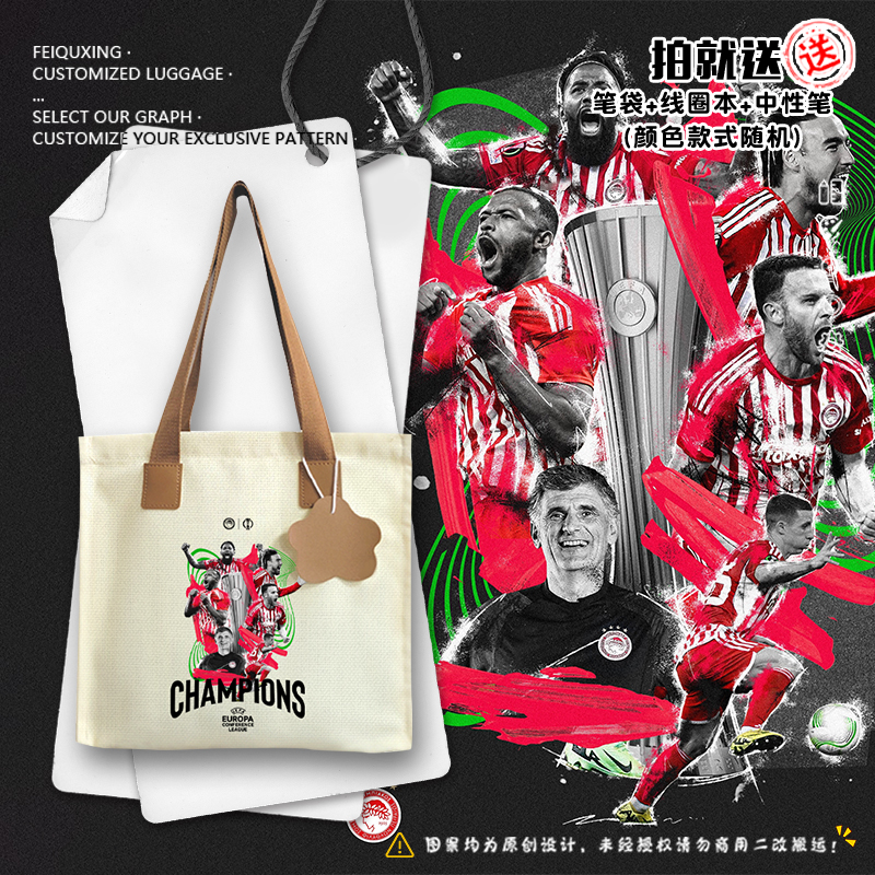2024奥林匹亚科斯队欧协杯夺冠军纪念帆布包袋子手提背包学生书包
